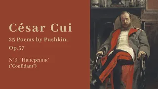 César Cui - 25 Poems by Pushkin, Op.57: N°9, "Наперсник" ("Confidant") ( Score )