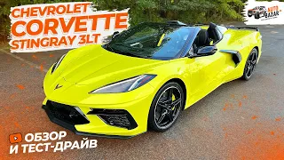 Новый Корвет с 500+ л.с.! Обзор и тест-драйв 2023 Chevrolet Corvette Stingray 3LT Z51