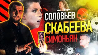 соловьев, скабеева, симоньян. Какой конец их ждет? Виктор Литовский экстрасенс