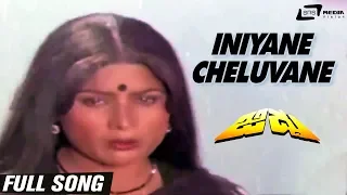 Iniyane Cheluvane | Jiddu | Tiger Prabhakar | Jayamala| Kannada Video Song