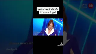 سوزان نجم الدين تغادر الأستوديو بسبب سؤال عن الرئيس بشار الأسد