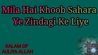 Mila Hai Khoob Sahara Ye Zindagi Ke Liye || One Of The Best Kalam ||