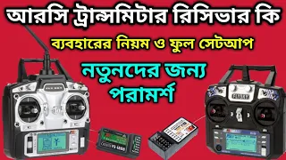 How to use RC transmitter and receiver (Bangla tutorial)