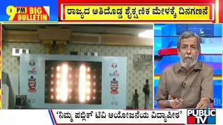 Big Bulletin | ಪಿಯು ನಂತರ ಮುಂದೇನು..? ಇಲ್ಲಿದೆ ಉತ್ತರ | HR Ranganath | April 25, 2024