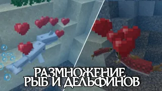 КАК РАЗМНОЖАТЬ ДЕЛЬФИНОВ И РЫБ В МАЙНКРАФТ ПЕ 1.16.230.56 , Minecraft Pe 1.16.220