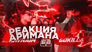 140 BPM BATTLE: KNOWNAIM X GOKILLA РЕАКЦИЯ (АРИМАН)