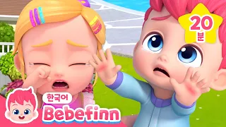 아야! 다쳤을 때 어떻게 할까요?💦 | 도와주세요! | 아야 아야 아파, 병원 놀이 +모음집 | 어린이 안전 동요 | 베베핀 Bebefinn - 키즈 인기 동요