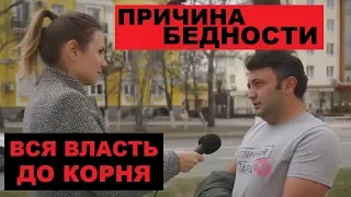 ЛЮДИ О ПРИЧИНАХ БЕДНОСТИ В РОССИИ. ОПРОС 2019 АПРЕЛЬ