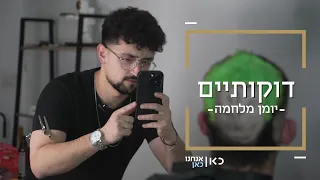 ירין עושה תספורות שהן יצירות אמנות: "לוקח בכיף 1,000 שקל לתספורת" | דוקותיים