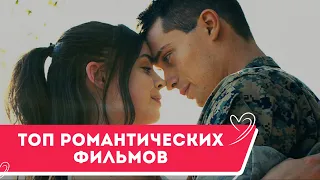 ТОП-10 ДУШЕВНЫХ МЕЛОДРАМ 2020-2022 💓