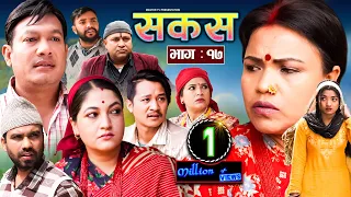 SAKAS || सकस || Episode 17 || Nepali Social Serial || Raju,Tara, Binod,  Anita || 09 March 2024