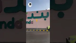 جولة على الشرائع بمكة