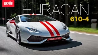 Lamborghini Huracan 610-4 тест-драйв с Михаилом Петровским