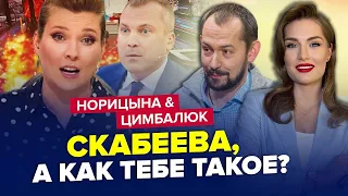 СКАБЄЄВА виє у студії! Вивели З СЕБЕ / ЦИМБАЛЮК & НОРІЦИНА | Найкраще за жовтень