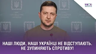 Звернення Президента Володимира Зеленського