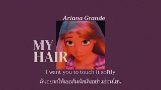 [THAI SUB] My Hair - Ariana Grande (แปลไทย)