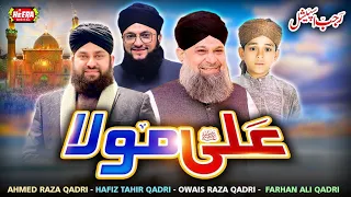 Owais Raza Qadri || Ali Maula || Ali Haq Ali || Maula Ali Manqabat || All Best Naat Khuwans