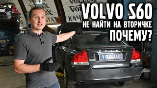 VOLVO S60 – почему его не найти на вторичке ? | VOLLUX