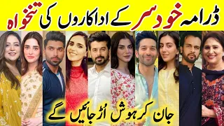 Khudsar Drama Cast Salary Episode12 13 14|Khudsar All Cast Salary |#ZubabRana #HumayunAshraf#Khudsar