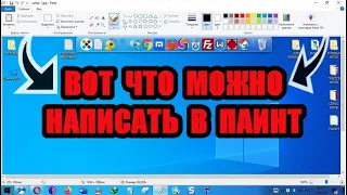 Как в паинте написать текст - вставить по центру | изменить цвет | наложить на картинку