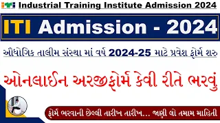 ITI Admission 2024 Online Apply | ITI Online Form Fill up 2024 Gujarat | ITI Gujarat Admission 2024