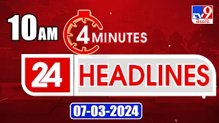 4 Minutes 24 Headlines | 10 AM | 07-03-2024 - TV9