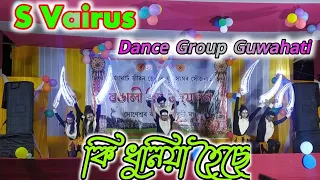 S Vairus Dance Group//Guwahati//#viral youtube #RiderVillage