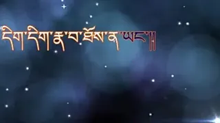 Rela kepi Bhutanese song (karaoke off vocal)