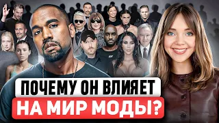 Канье Уэст: Гений или Умалишенный? 🤔 Как у него получается ПРЕДВИДЕТЬ ТРЕНДЫ в моде? Полная история