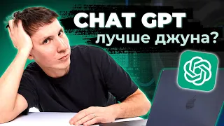 Собеседую CHAT GPT на Junior аналитика. Так ли он хорош?