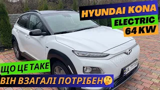 Hyundai Kona Electric 64kw / 204 к.с.