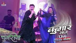 "Teri chunariya" by Bollywood Playback Singer Kumar Sanu and Rachna | Vaishali Mahotsav Bihar