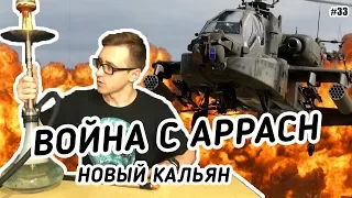 Кальян APPACH | Правильные обзоры