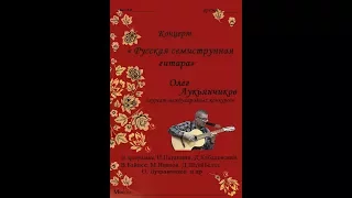 Возрождение русской 7 стр. гитары. Обучение. часть 6