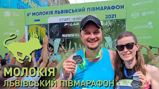 Молокія Львівський Півмарафон 🏆 Другий етап бігової ліги українських мейджорів, Львів