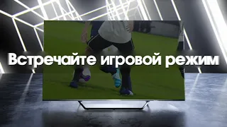 Телевизоры Hisense U7QF. Встречайте новый игровой режим Game Mode!