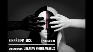 Фотоконкурс Creative Photo Awards. Deadline 2020.04.15