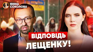 💥ПРОБИВ ДНО!💥Соколова РОЗНОСИТЬ радника Єрмака Лещенка за наїзд на біженців!