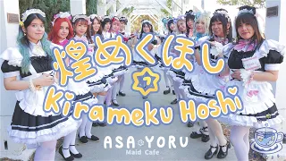 ☆Asayoru☆ Kirameku☆Hoshi 煌めく☆ほし MV