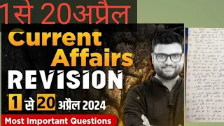 1-20 April current affairs 2024// current affairs Revision by kumargaurav sir llll subscribe plz