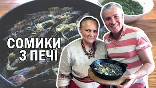 СОМИКИ З ПЕЧІ Бички Світязькі | Cмачно з  Костянтином Грубичем