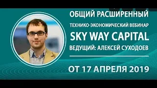 17.04.2019 SWC  Вебинар А Суходоева  Всё самое актуальное и интересное