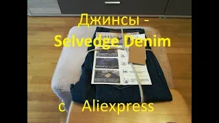 Джинсы - Selvedge Denim с  Aliexpress.