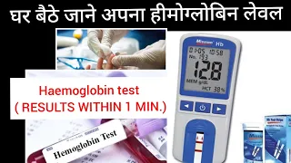 Check your hemoglobin level in seconds through mission Hb meter / Easy hemoglobin test at home