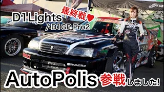 D1ライツ2019最終戦オートポリス/D1 Lights 2019 Final Round at Auto Polis【KISA Tube】vol.2