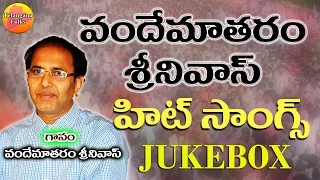 Vandemataram Srinivas Songs | Vandematram Srinivas Hit Songs | New Telugu Folk Songs 2016