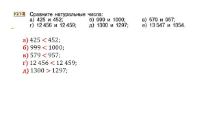 Задание №232, №233, №234, №235 - Математика 6 класс (С.М. Никольский и другие)