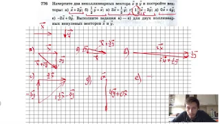 №776. Начертите два неколлинеарных вектора х и у и постройте векторы: a) x+2y; б) ½y + х; в) 3x+½y