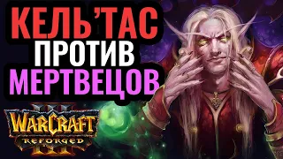 Маг Крови СЖИГАЕТ Нежить. ThundeR (HUM) vs TBC bm (UD) [Warcraft 3 Reforged]