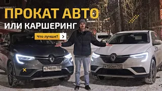 Прокат авто или каршеринг на 1 сутки, что выбрать? Сравнение сервисов аренды.